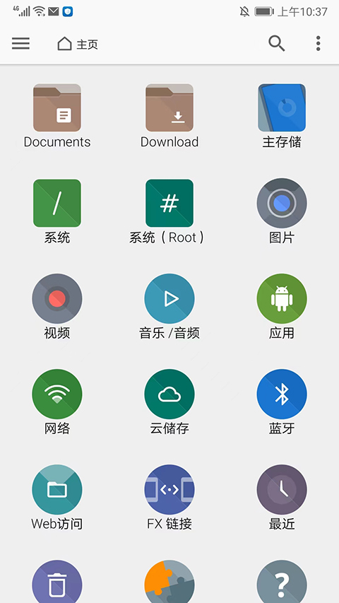 fx文件管理器中文版截图1