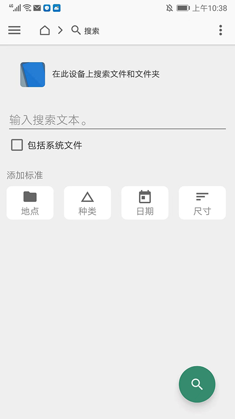 fx文件管理器中文版截图3