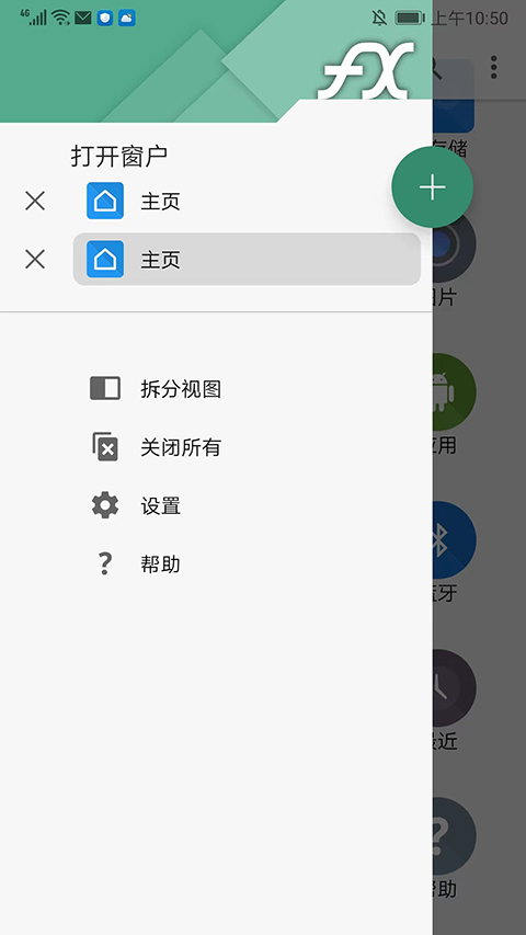 fx文件管理器中文版截图4