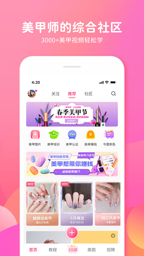 美甲帮app截图1