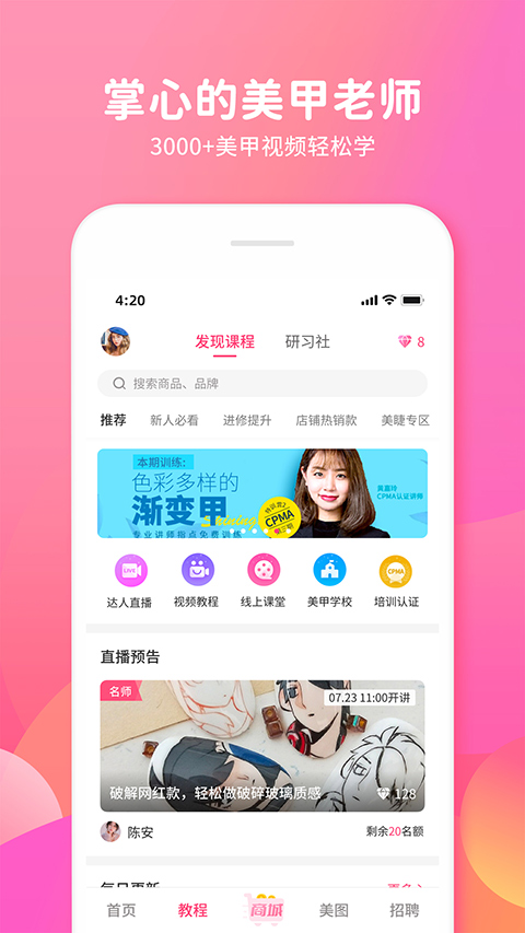 美甲帮app截图2