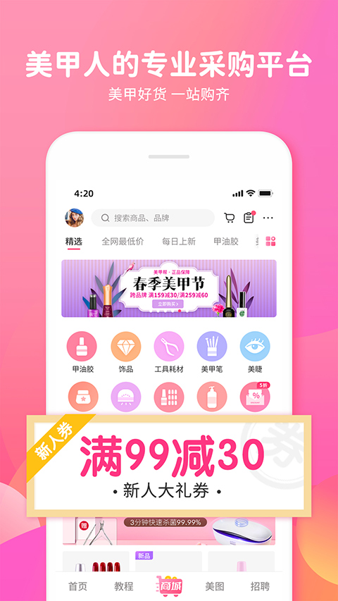 美甲帮app截图3