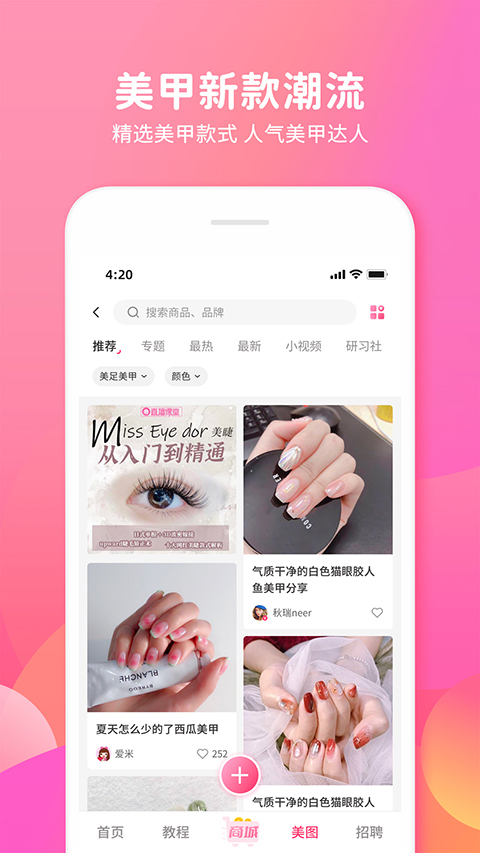 美甲帮app截图4