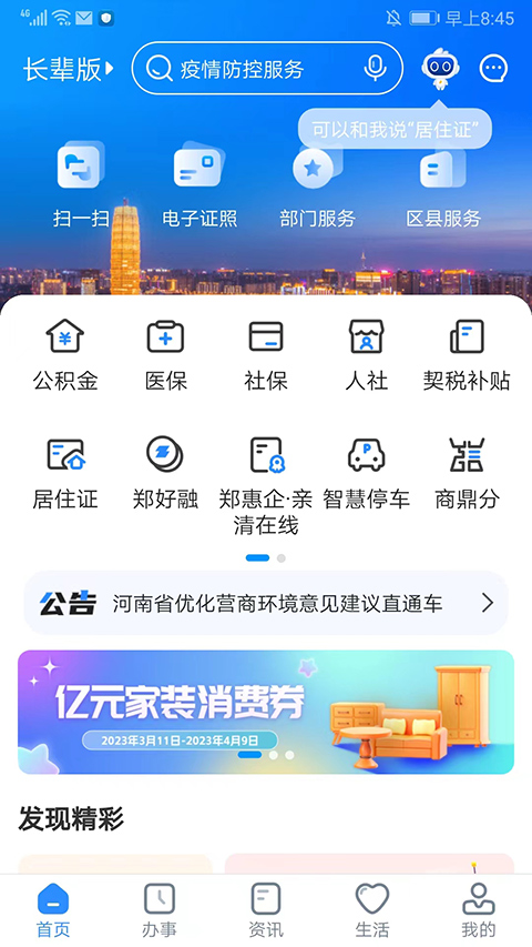 郑好办交契税app截图1