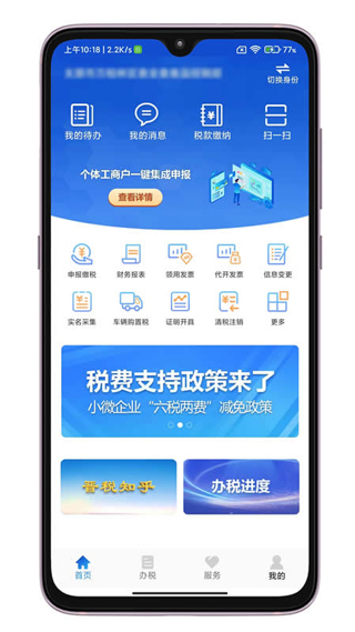 晋税通app最新版截图2