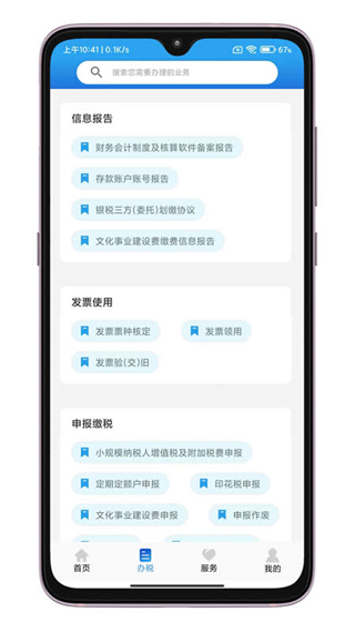 晋税通app最新版截图3