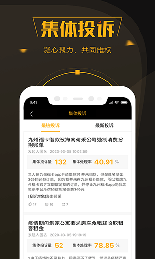 黑猫投诉app官方版截图3