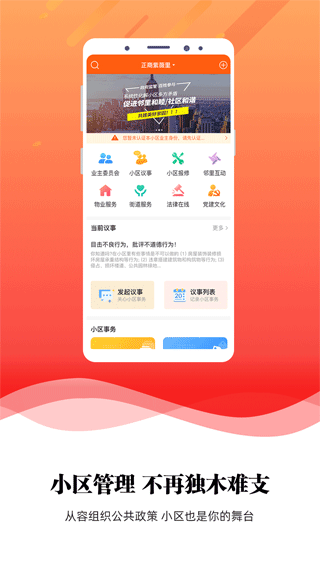 业委会软件截图1