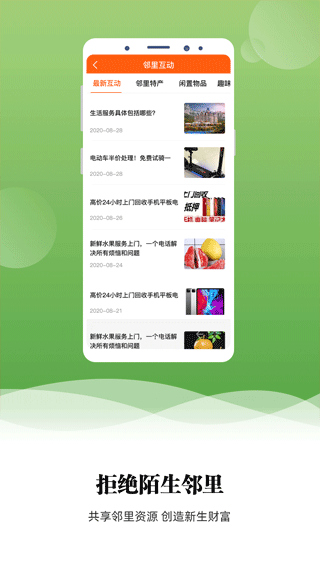 业委会软件截图2