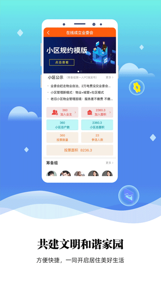 业委会软件截图3