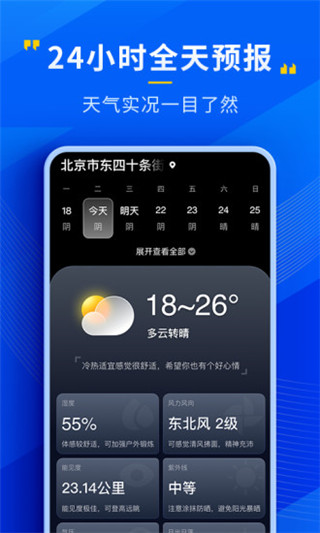 瑞奇天气app最新版截图1