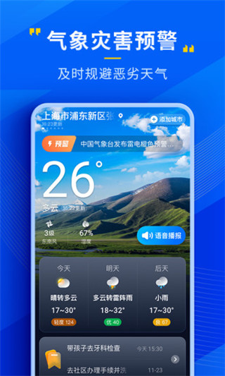 瑞奇天气app最新版截图3