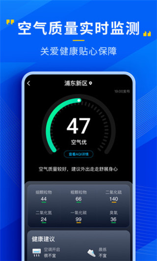 瑞奇天气app最新版截图4