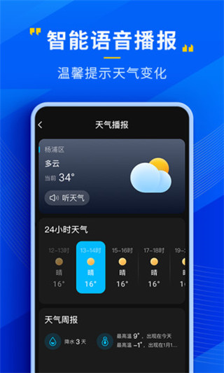 瑞奇天气app最新版截图5
