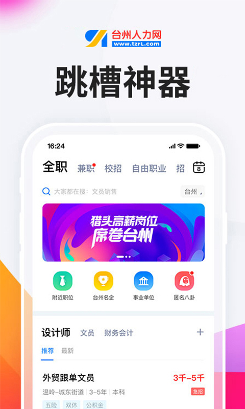 台州人力网app截图1