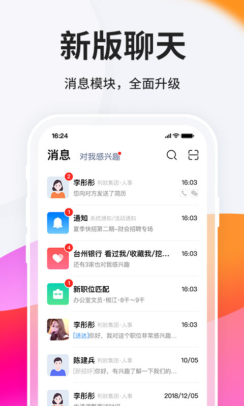 台州人力网app截图2