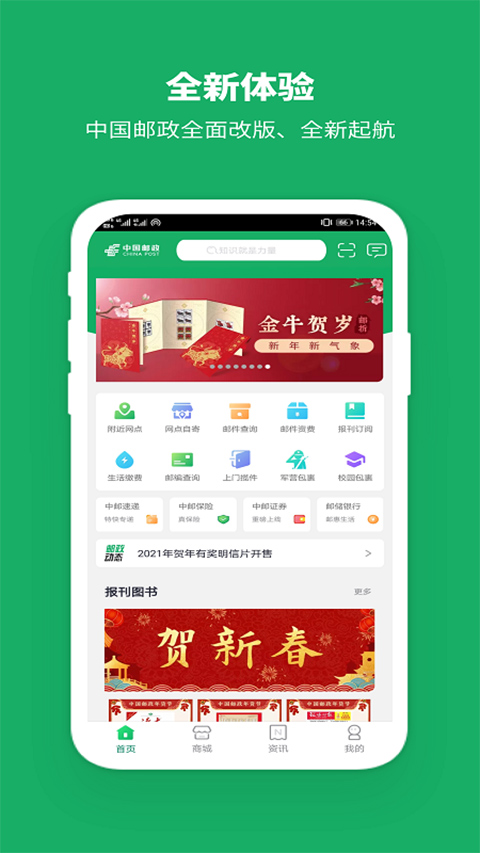 中国邮政官方app最新版截图1