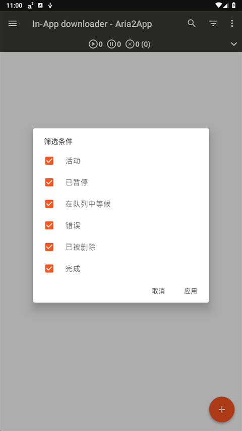 Aria2 app截图1