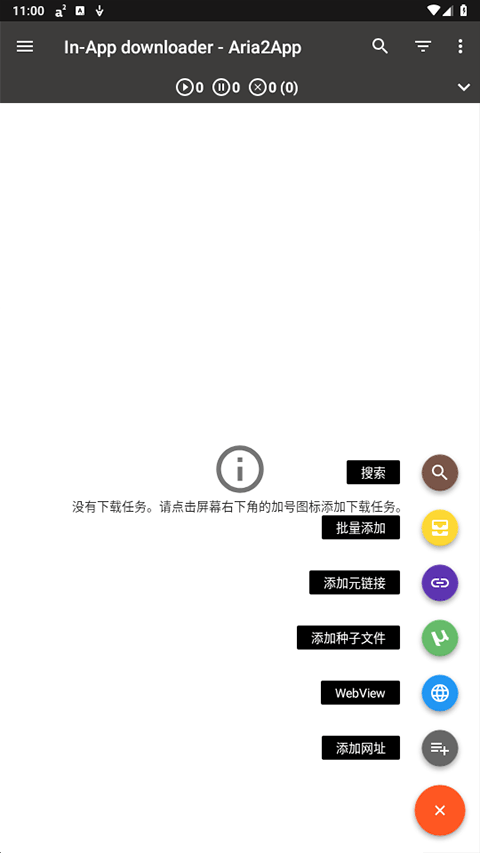 Aria2 app截图2