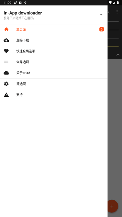 Aria2 app截图3