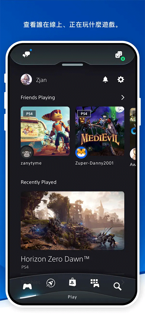 playstation app最新版截图3
