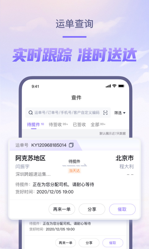 跨越速运app截图2