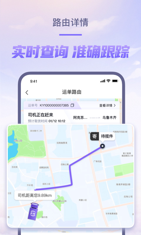 跨越速运app截图3