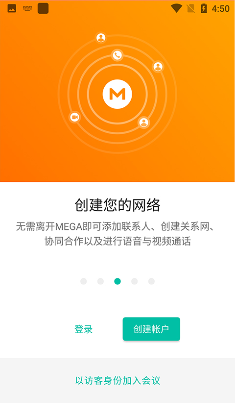 mega云盘app最新版截图1