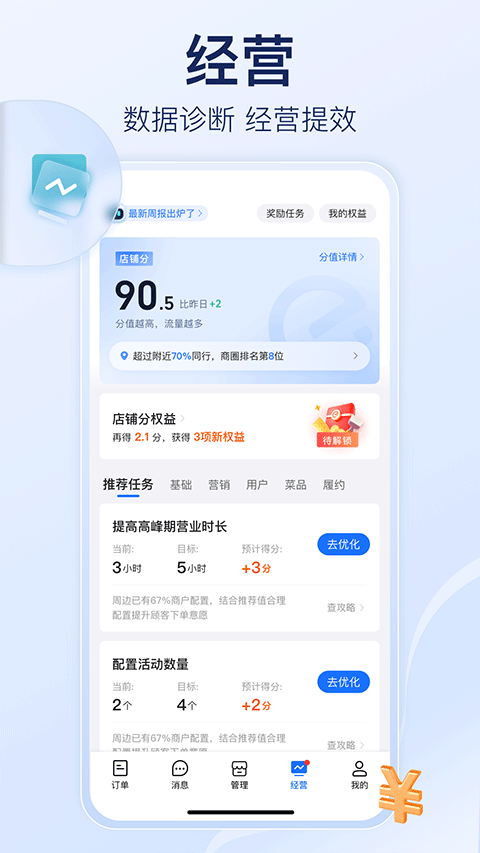 饿了么商家版app截图2