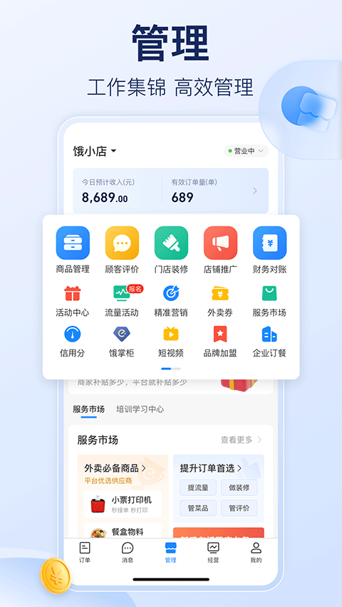饿了么商家版app截图3