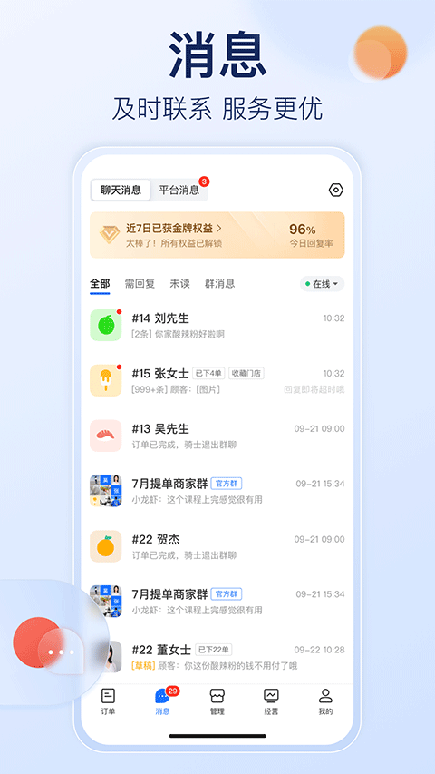 饿了么商家版app截图4