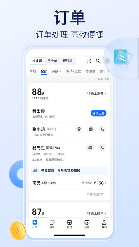饿了么商家版app截图5
