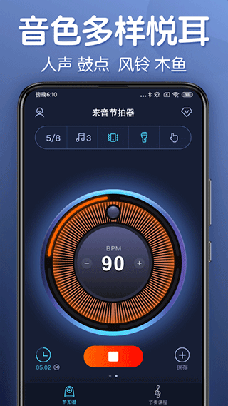 来音节拍器app截图2