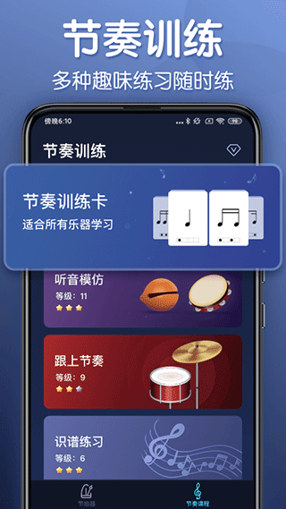 来音节拍器app截图3