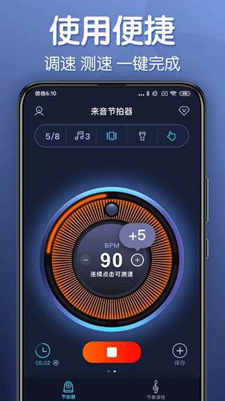 来音节拍器app截图4