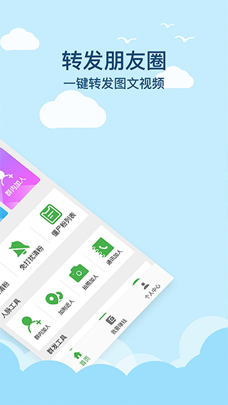 微商清粉app截图2