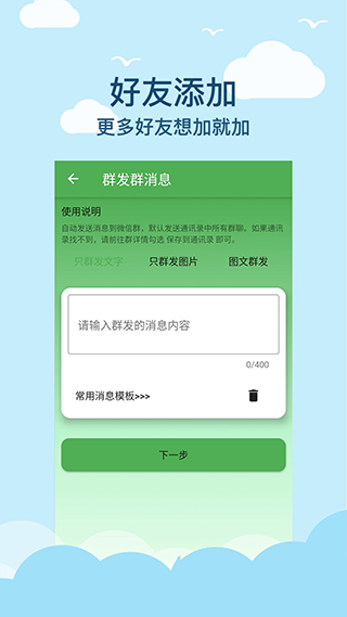 微商清粉app截图4