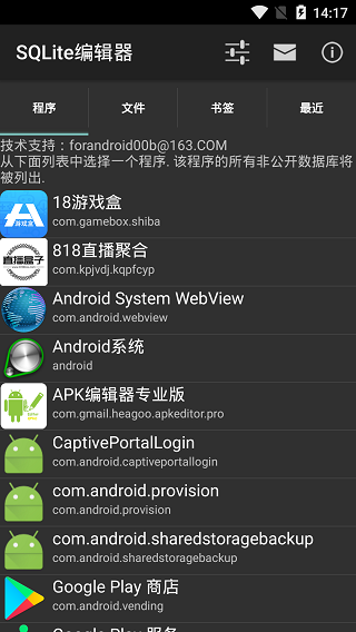 sqlite编辑器安卓汉化版截图1