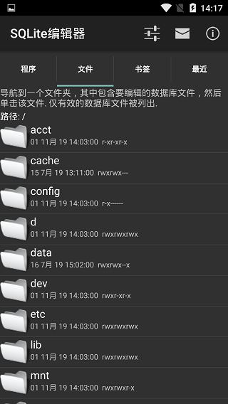sqlite编辑器安卓汉化版截图2