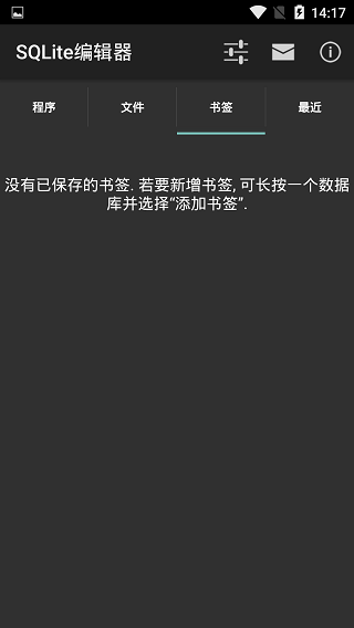 sqlite编辑器安卓汉化版截图3