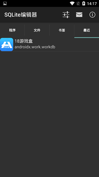 sqlite编辑器安卓汉化版截图4