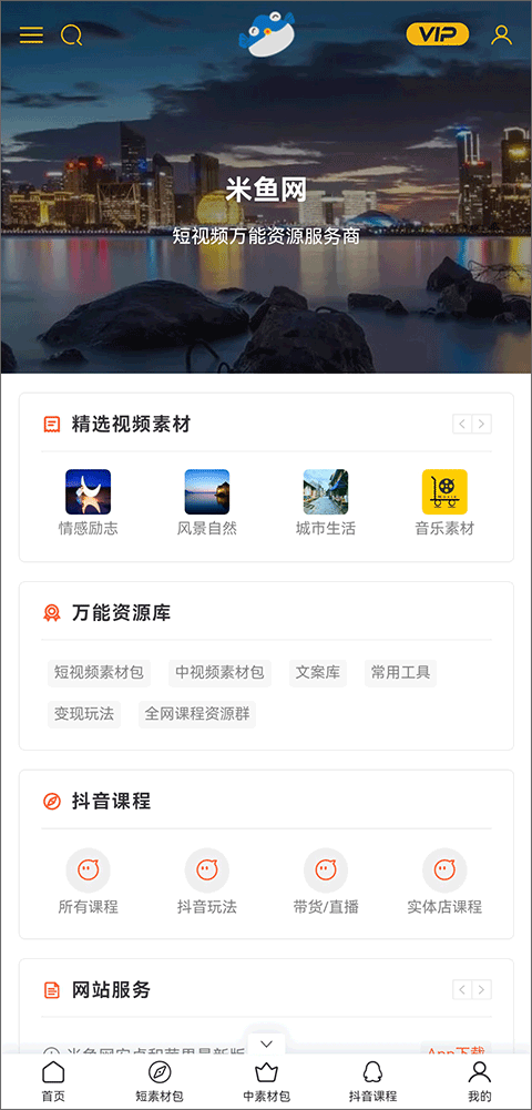 米鱼视频素材网app截图1