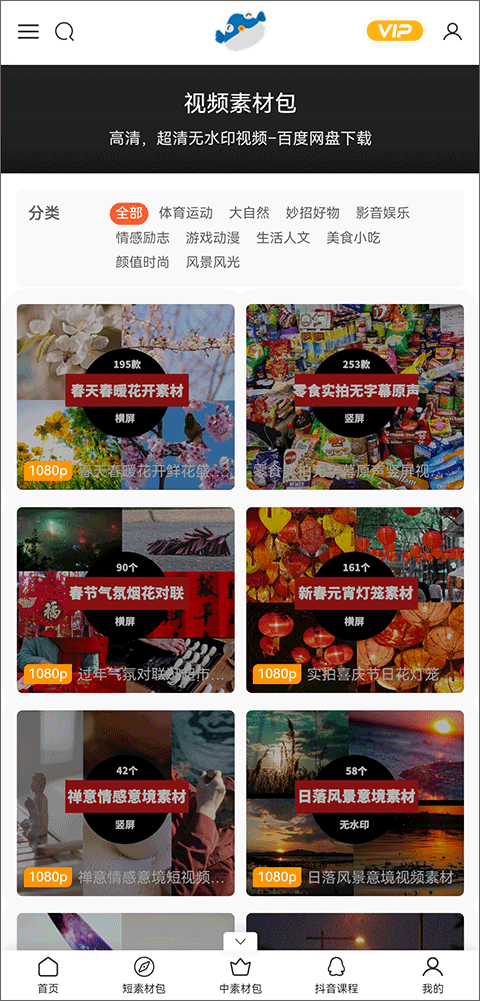米鱼视频素材网app截图2