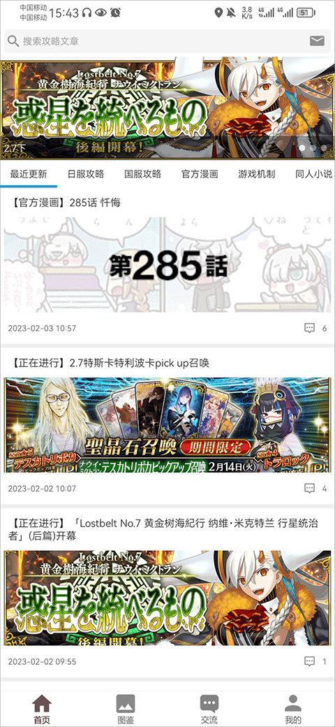 fgowiki中文版截图1