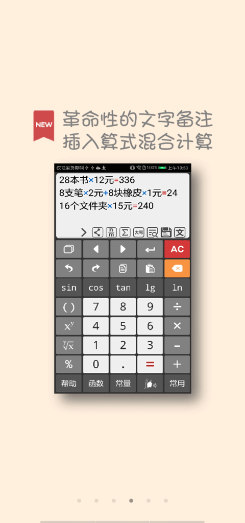 计算管家最新版本截图4