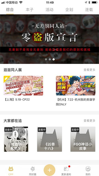 cpp漫展官方软件截图1