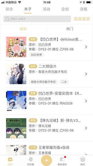 cpp漫展官方软件截图2