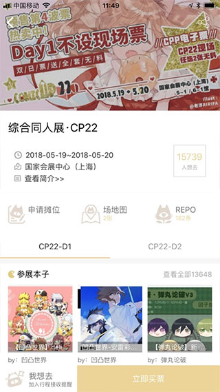 cpp漫展官方软件截图4