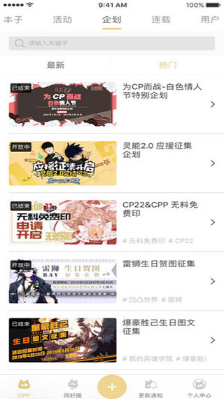 cpp漫展官方软件截图5