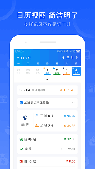 工时记录app截图2